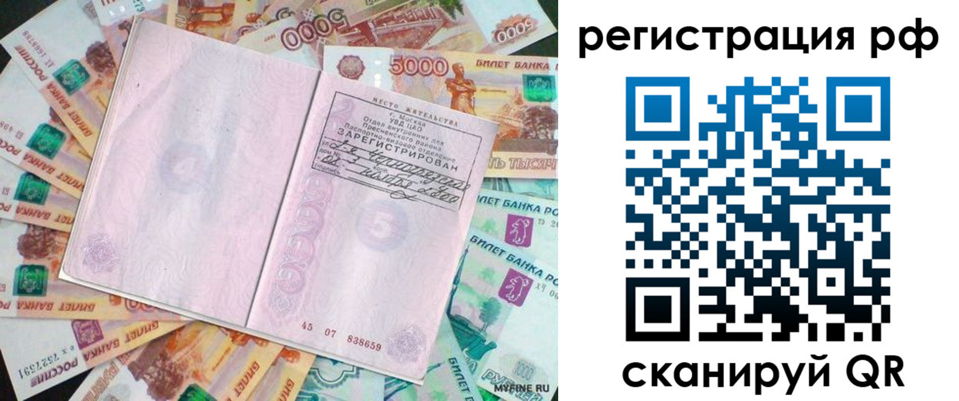 прописка в квартире в Черноголовке