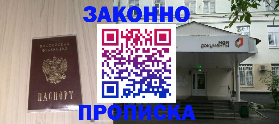 временная прописка в Черноголовке